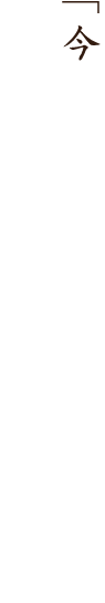 「今日はどんな魚が入ってる？」