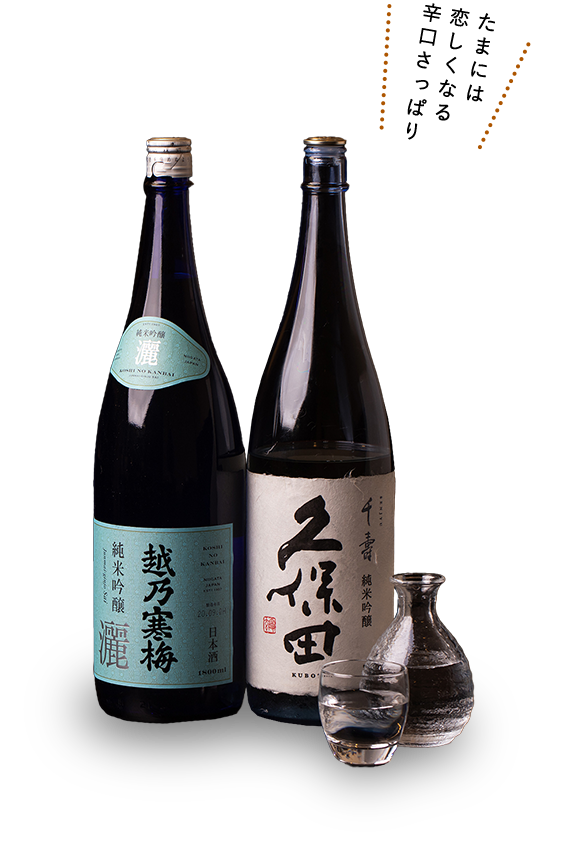 日本酒