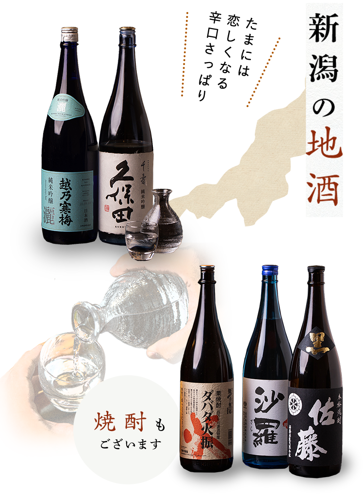 日本酒